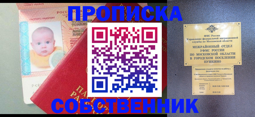 временная регистрация в Дорогобуже