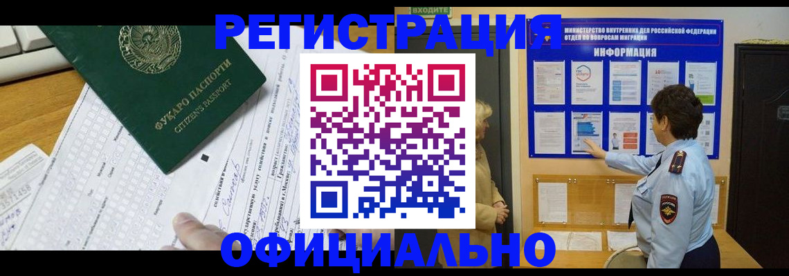прописка для работы в Дорогобуже